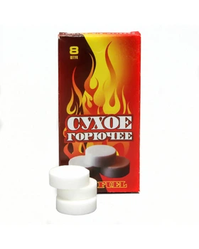 Сухое горючее, сухой спирт dry fuel (8 таблеток/60г.) 10 упаковок