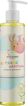 Органический мягкий детский шампунь с экстрактом ромашки и череды - Soap Stories 250ml (969860-87294)