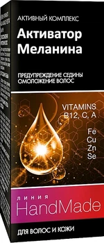 Активатор меланина для волос и кожи головы - Линия HandMade 5ml (642863-89662)