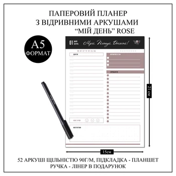 Настільний щоденний планер з відривними аркушами Planuy Мій день А5 Бордовий