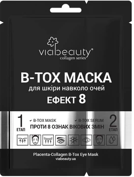 Бото-маска под глаза "Эффект 8" - Viabeauty (217025-2024)