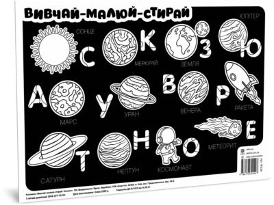 Коврик изучай-рисуй-стирай "Космос" ZIRKA 141238 А3 4361489