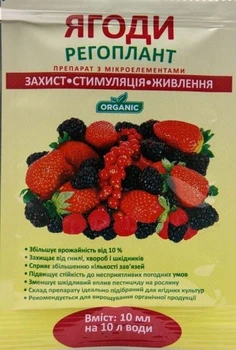Стимулятор и защита ягод Регоплант Ягоды 10 мл