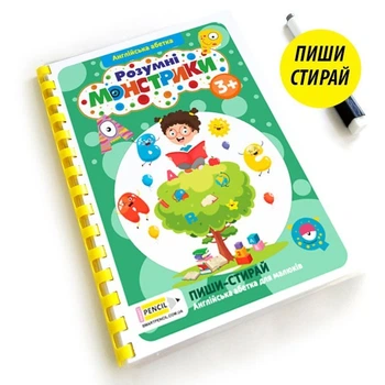 Зошит пиши-стирай ”Розумні монстрики” Англійська абетка