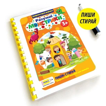 Зошит пиши-стирай ”Розумні монстрики” Графомоторні доріжки