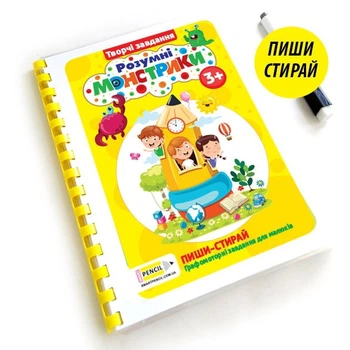 Зошит пиши-стирай ”Розумні монстрики” Творчі завдання