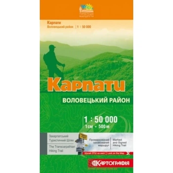 Карпати Воловецький район м-б 1:50 000