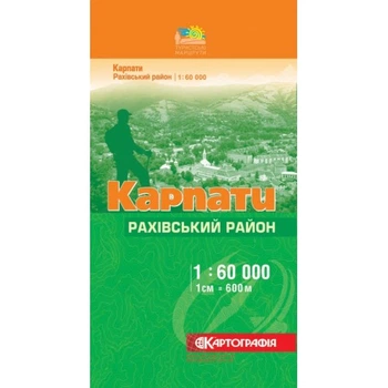 Карпаты Раховский район м-б 1:60 000