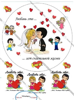 Сахарна їстівна картинка Лов із, кохання, жуйка Love is... Ø20см, вис.6см на торт (SNP - 00733)