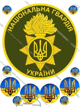 Сахарна їстівна картинка національна гвардія України Ø19см, Ø5см для військового на торт та капкейки (SNP - 01089)