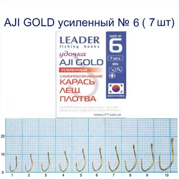 Крючок самоподсекающий Leader AJI Gold Усиленный № 6