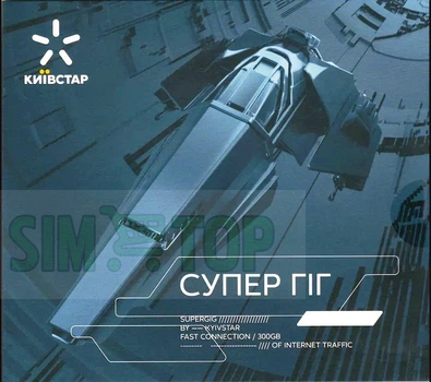 4G Безліміт для 3G/4G USB модемів WiFi роутерів Інтернет Київстар СУПЕР ГіГ 2025