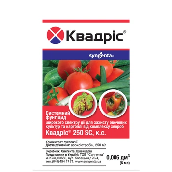 Фунгицид Квадрис Syngenta / 6 мл