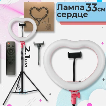 Лампа кольцевая, светодиодная селфи лампа LEDSLR d12 33см cердечко черное