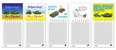 Блокнот магніт Apriori ,"Доброго вечора ми з України", 5 штук, 23 см на 8,5 см