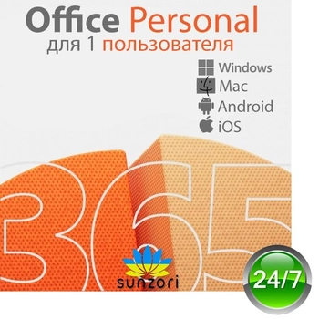 Microsoft 365 Персональный, Office 365 Personal, годовая подписка для 1 пользователя (ESD - электронный ключ, укр.яз и рус.яз)