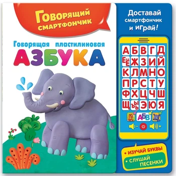 Книга Бебі Експерт пластилінова абетка, що говорить (85906764522)