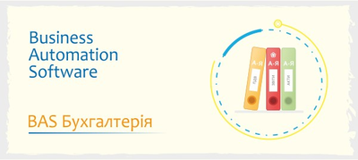 BAS Будівництво. Бухгалтерія. Комплект на 5 користувачів
