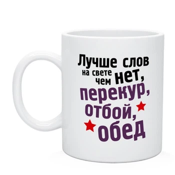 Чашка с надписью MUGG 310 мл арт.413