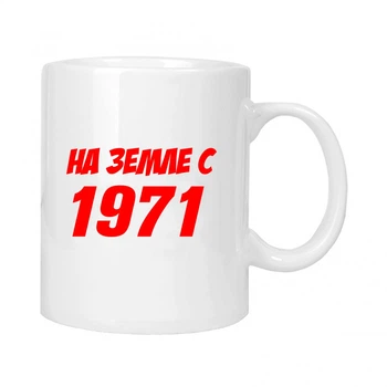 Чашка подарочная MUGG На земле с 1971 310 мл арт.650
