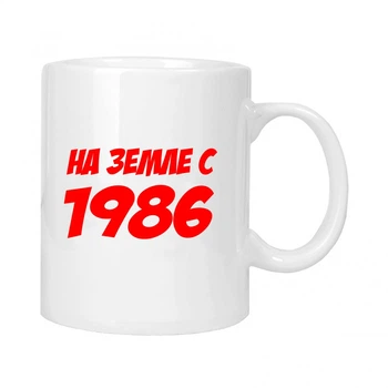 Чашка подарочная MUGG На земле с 1986 310 мл арт.614