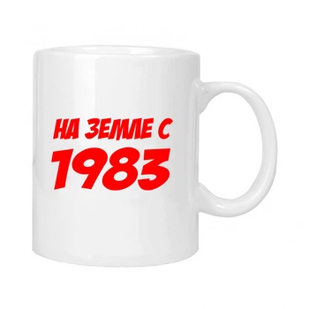 Чашка подарочная MUGG На земле с 1983 310 мл арт.611