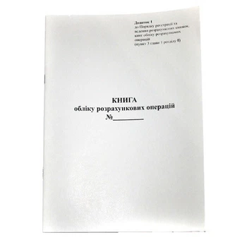 Книга учёта расчётных операций (КУРО)