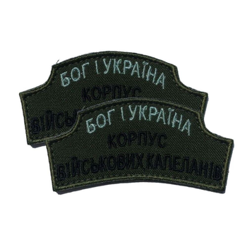 Шеврон на липучці Корпус військових Капеланів 3,9х7,7 см TM IDEIA (800029469)