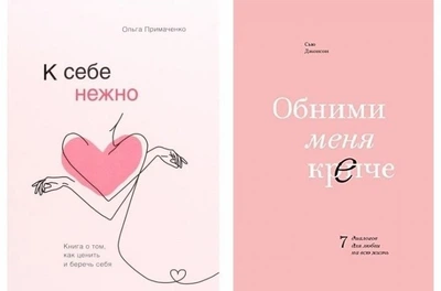 К себе нежно - Ольга Примаченко. Обними меня крепче - Сью Джонсон (Комплект)
