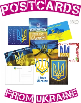Патриотические Открытки Apriori 8 шт, 15 на 10 см, 8 видов, Postcards, gifts & presents from Ukraine, «Доброго вечора, ми з України» , 105 вид