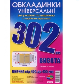 Обложка универсальная №302 3 шт. в упаковке 302*455
