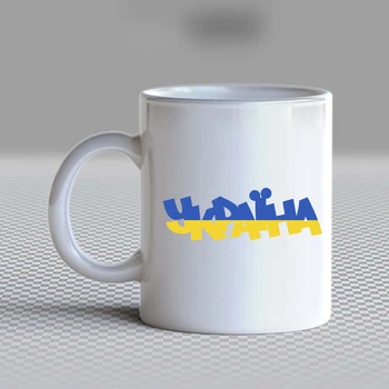 Белая кружка (чашка) с принтом "Украина (сине-желтая надпись)" 1 Push IT
