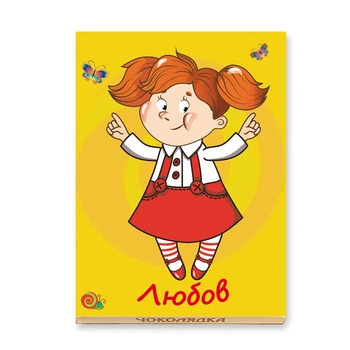 Шоколад "Имена" Любов 42г Чоколядка