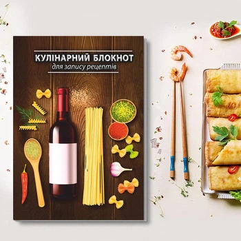 Книга для записи кулинарных рецептов "Паста и Вино". Кулинарный блокнот. Кук Бук