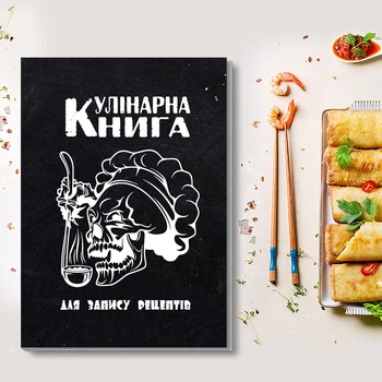 Кулінарна книга для запису рецептів "Череп у кулінарному капелюсі із черпаком (чорний фон)"