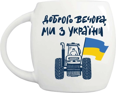 Чашка Orner Добрый вечер, мы с Украины 450 мл (orner-1667)