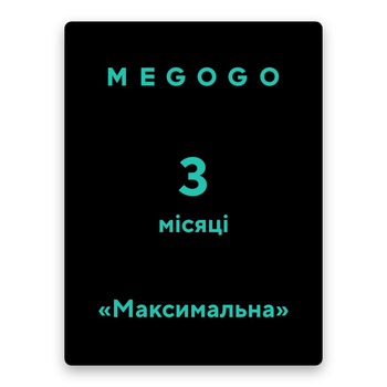 Megogo "Максимальна" на 3 месяца (код активации)