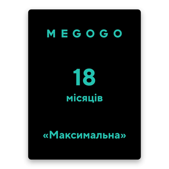 Megogo "Максимальна" на 18 месяцев (код активации)