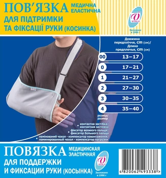 Бандаж поддерживающий для руки, косыночная повязка медицинская эластичная поддерживающая для фиксации руки ВІТАЛІ размер №3 (2081)