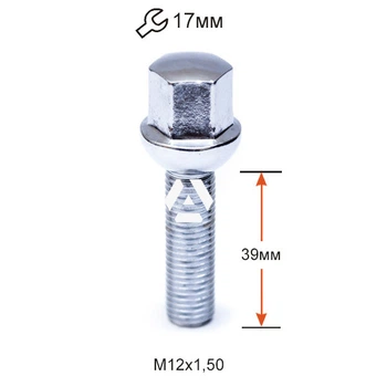 Колесный болт M12×1,5×39 мм Сфера Хром ключ 17 для Audi, Mercedes-Benz, Seat, Skoda, Volkswagen