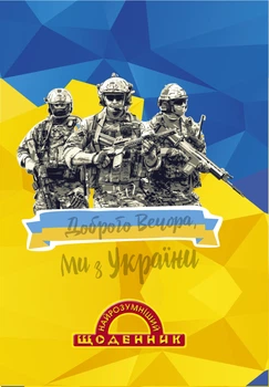 Школьный дневник Аркуш Добрый вечер 167 х 240 мм 80 страниц (1В2182)