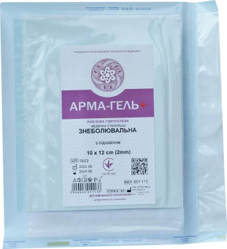 Пов'язка гідрогелева медична Укртехмед Арма-Гель+ стерильна армована сіткою Знеболювальна з лідокаїном 10 х 12 х 0.2 см (601113d)