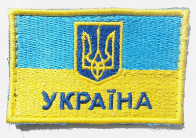 Шеврон патч UA KVF F04 Флаг Украины с гербом 80*50