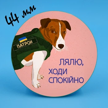 Захід сонця 39 Патрон