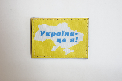 Шеврони "Украiна це Я!..." жовтий фон-синя надпись принт розмір(5*7)