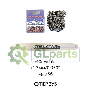 Шина + Цепь для бензопил Greenworks GD40CS40(40/3/8/56z)