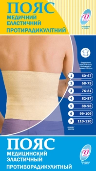 Пояс согревающий для спины медицинский эластичный поясничный противорадикулитный ВІТАЛІ размер №6 (2049)