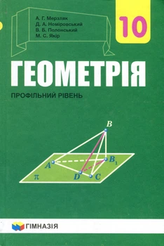 Геометрия. Мерзляк