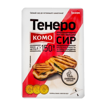 Сир КОМО Тенеро 50% слайс 150гр