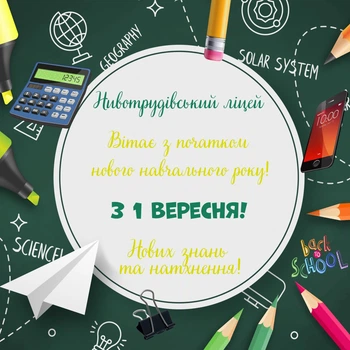 Банер " Вітаємо з 1 вересня! " 2000х2000 мм + тубус